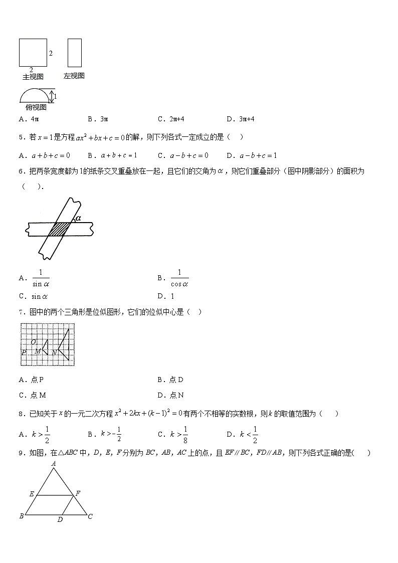 2023-2024学年内蒙古兴安盟地区两旗一县数学九年级第一学期期末考试模拟试题含答案02