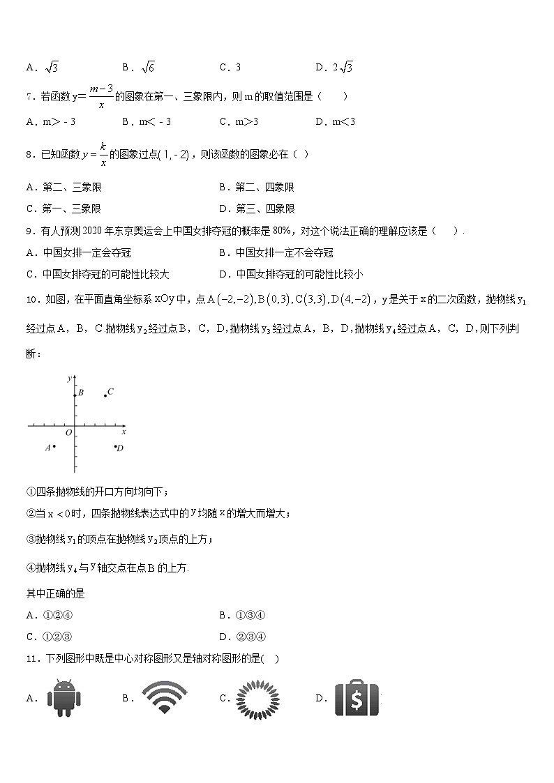 2023-2024学年上海市奉贤区数学九上期末预测试题含答案02