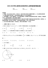 2023-2024学年上海市虹口区继光学校九上数学期末联考模拟试题含答案