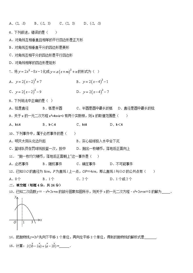 2023-2024学年上海市黄埔区数学九年级第一学期期末质量检测试题含答案02