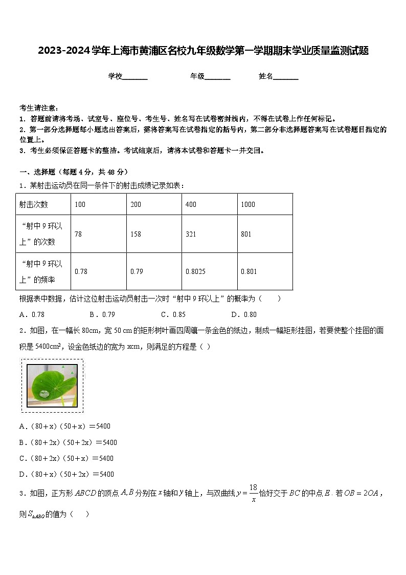 2023-2024学年上海市黄浦区名校九年级数学第一学期期末学业质量监测试题含答案第1页