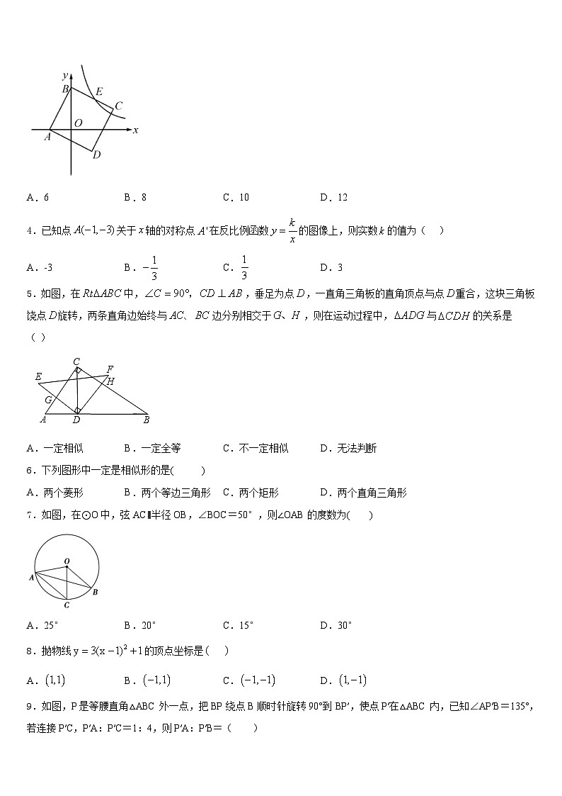 2023-2024学年上海市黄浦区名校九年级数学第一学期期末学业质量监测试题含答案第2页