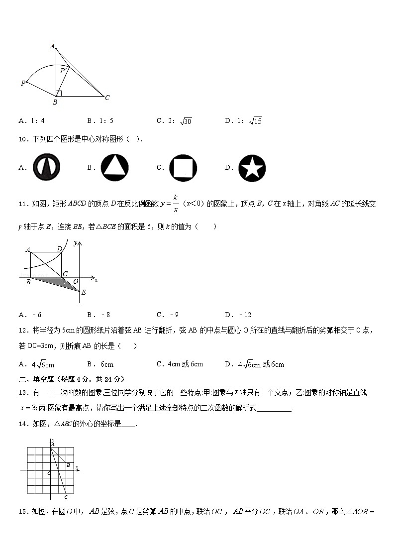 2023-2024学年上海市黄浦区名校九年级数学第一学期期末学业质量监测试题含答案第3页