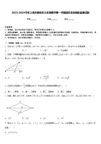 2023-2024学年上海市静安区九年级数学第一学期期末质量跟踪监视试题含答案