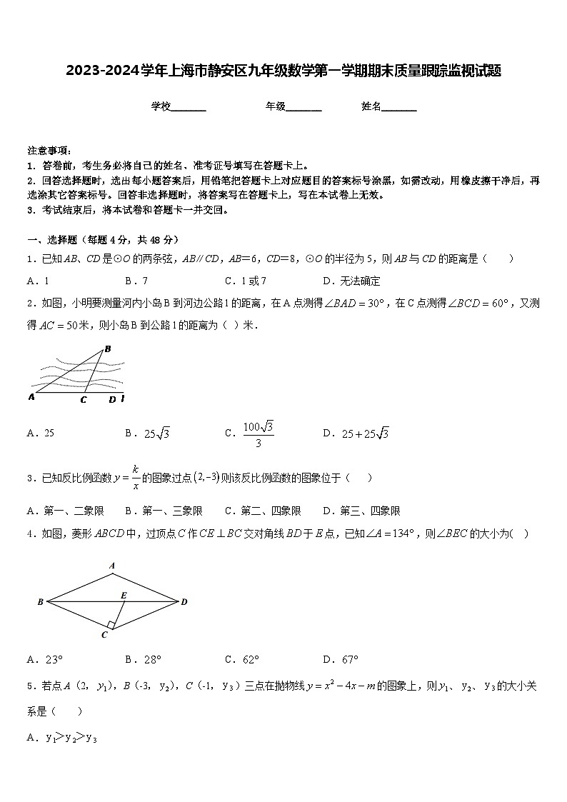 2023-2024学年上海市静安区九年级数学第一学期期末质量跟踪监视试题含答案01