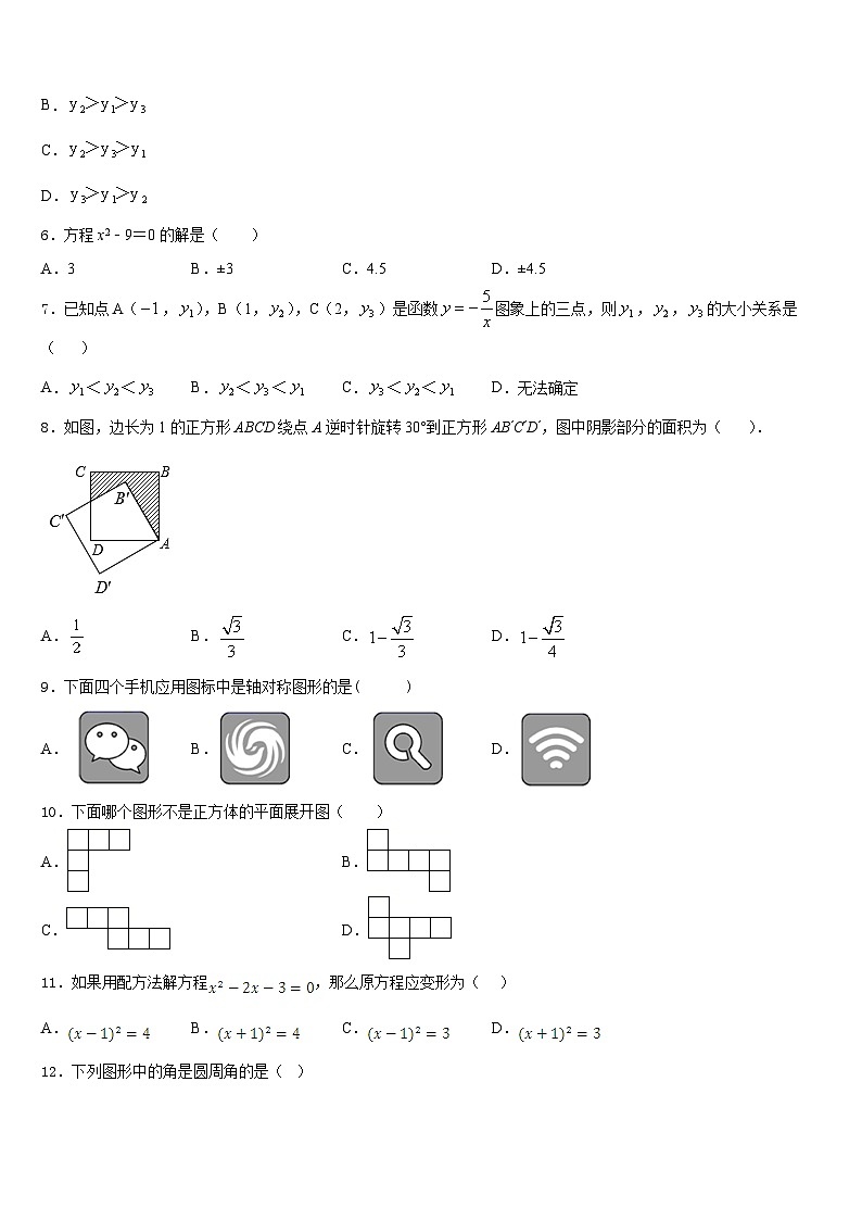 2023-2024学年上海市静安区九年级数学第一学期期末质量跟踪监视试题含答案02