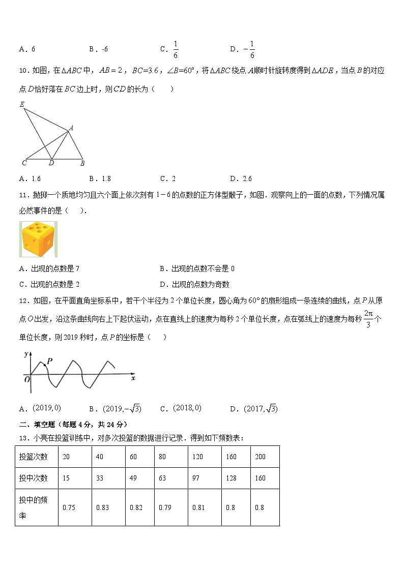 2023-2024学年上海市民办张江集团中学数学九年级第一学期期末检测试题含答案第3页