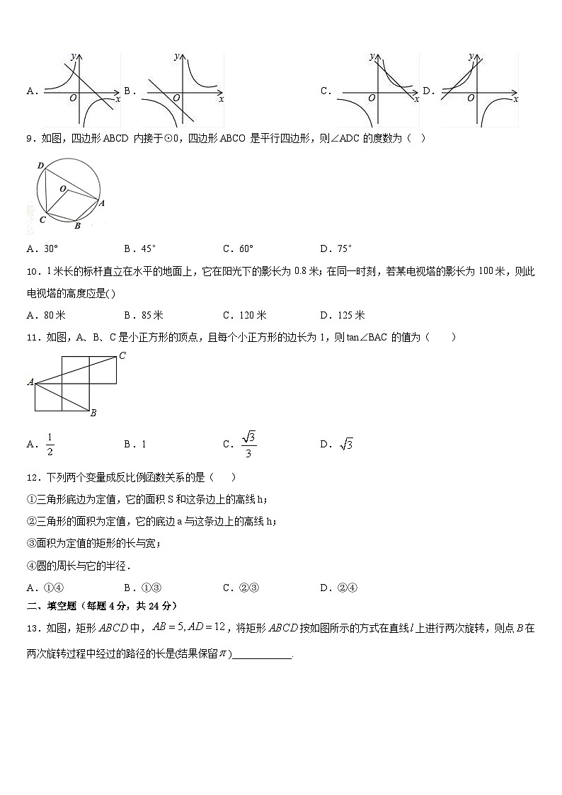2023-2024学年上海市闵行区21学校九上数学期末教学质量检测模拟试题含答案第3页