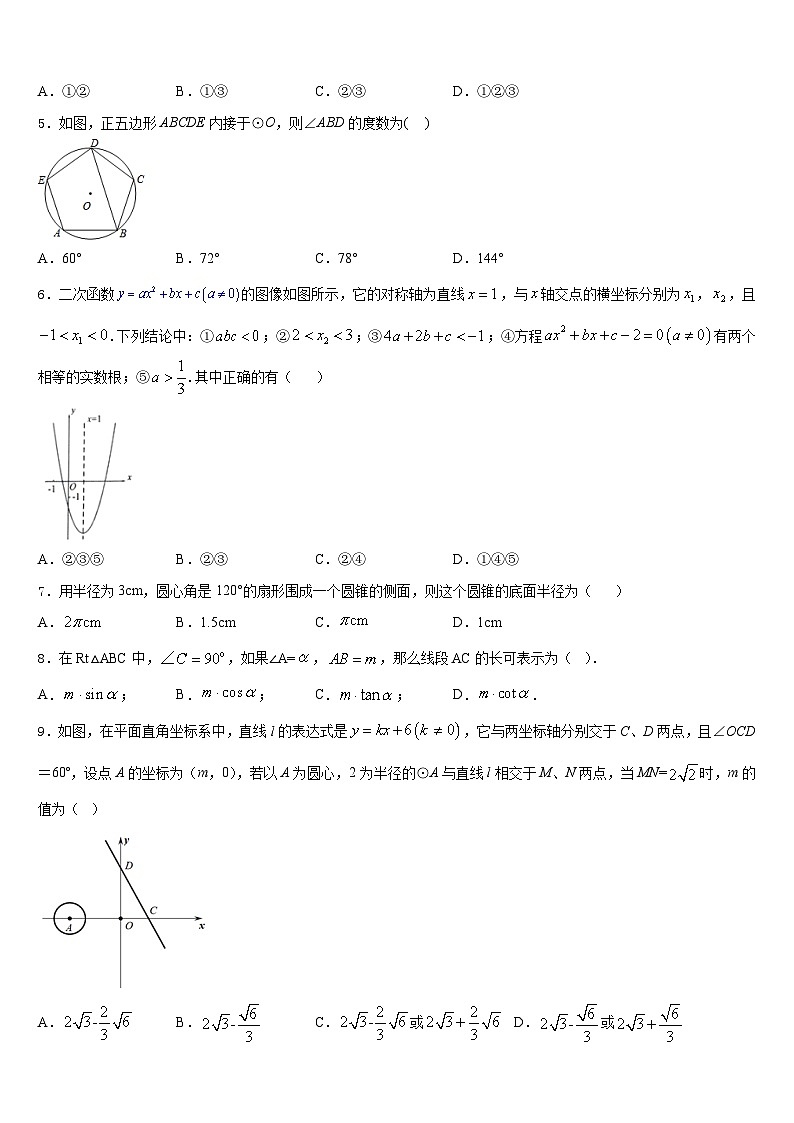 2023-2024学年上海市浦东区第四教育署九年级数学第一学期期末调研模拟试题含答案02