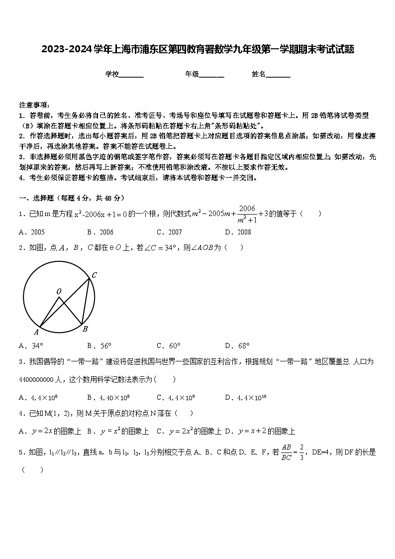 2023-2024学年上海市浦东区第四教育署数学九年级第一学期期末考试试题含答案01
