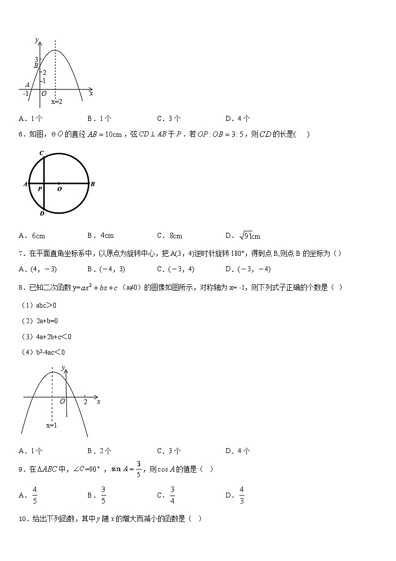 2023-2024学年上海市浦东新区第四教育署数学九上期末联考试题含答案02