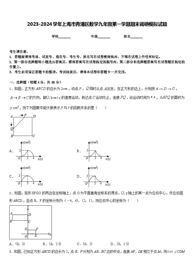 2023-2024学年上海市青浦区数学九年级第一学期期末调研模拟试题含答案01