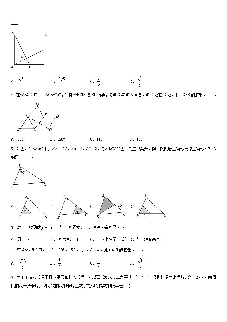 2023-2024学年上海市青浦区数学九年级第一学期期末调研模拟试题含答案02