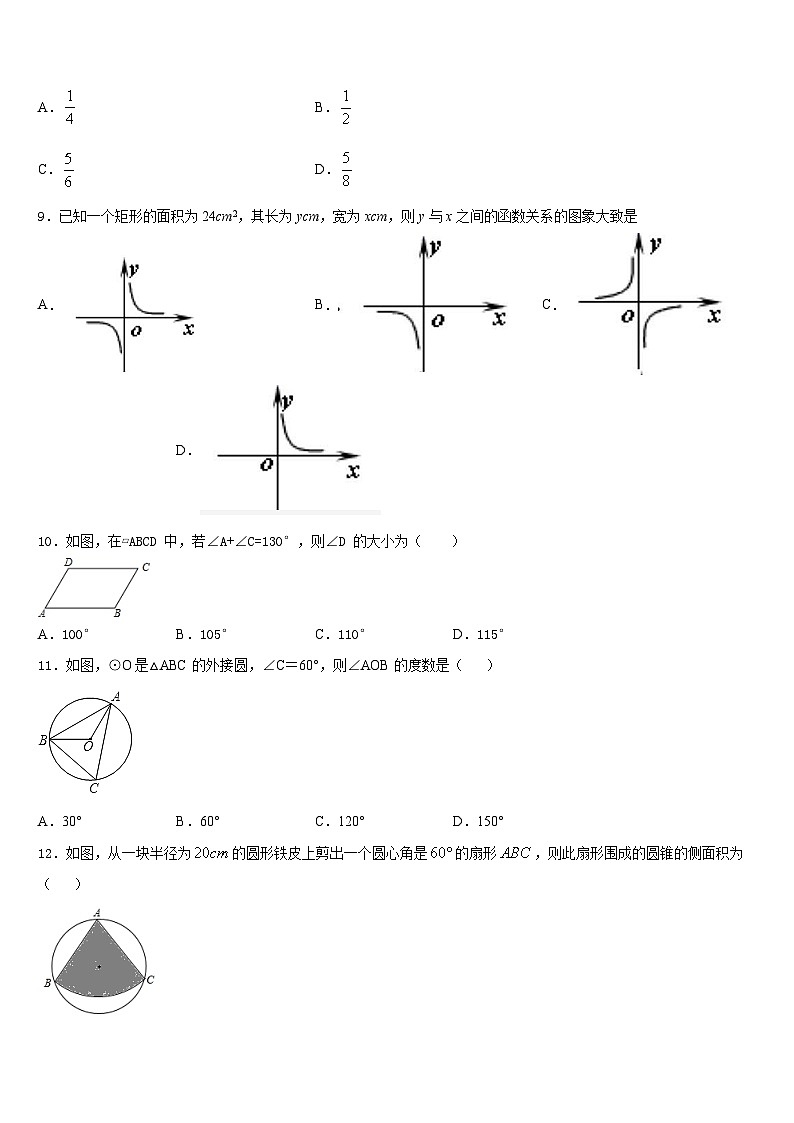 2023-2024学年上海市青浦区数学九年级第一学期期末调研模拟试题含答案03