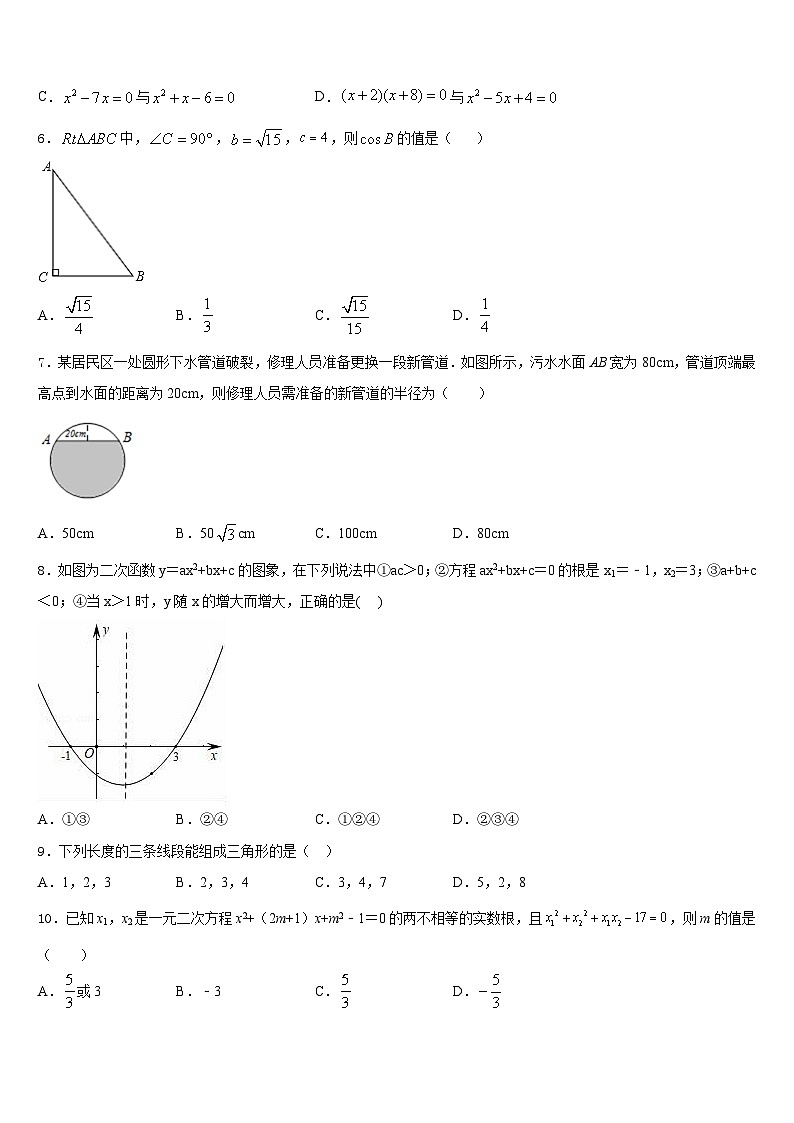 2023-2024学年上海市上海民办张江集团学校九年级数学第一学期期末复习检测试题含答案第2页