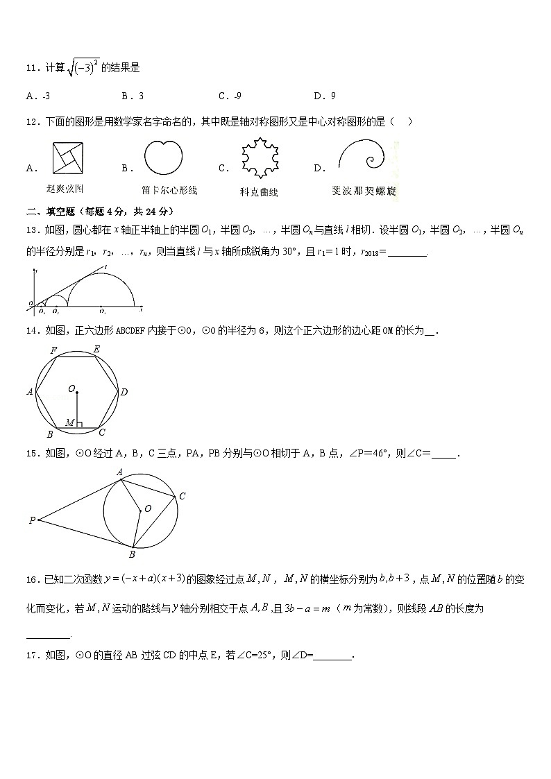 2023-2024学年上海市上海民办张江集团学校九年级数学第一学期期末复习检测试题含答案第3页