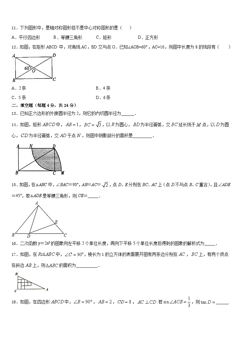 2023-2024学年上海市实验学校九上数学期末预测试题含答案第3页