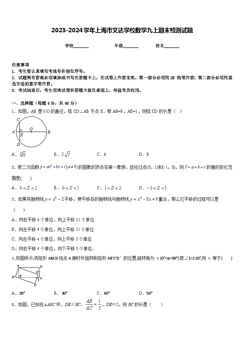 2023-2024学年上海市文达学校数学九上期末检测试题含答案第1页