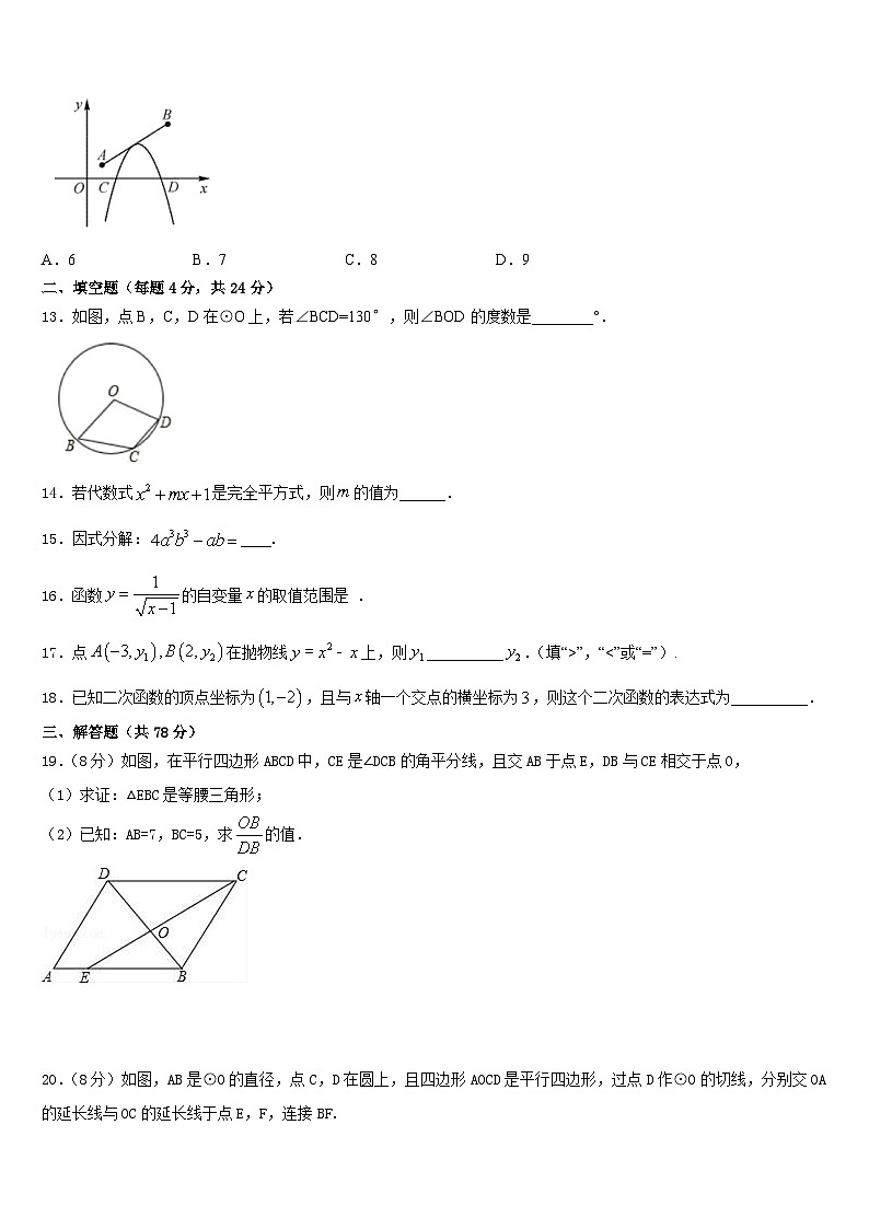 2023-2024学年上海市文达学校数学九上期末检测试题含答案第3页