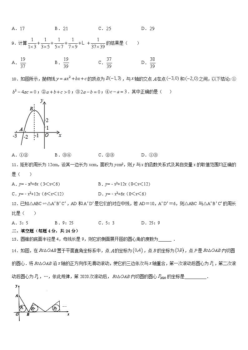 2023-2024学年上海市徐汇区名校九上数学期末联考模拟试题含答案03