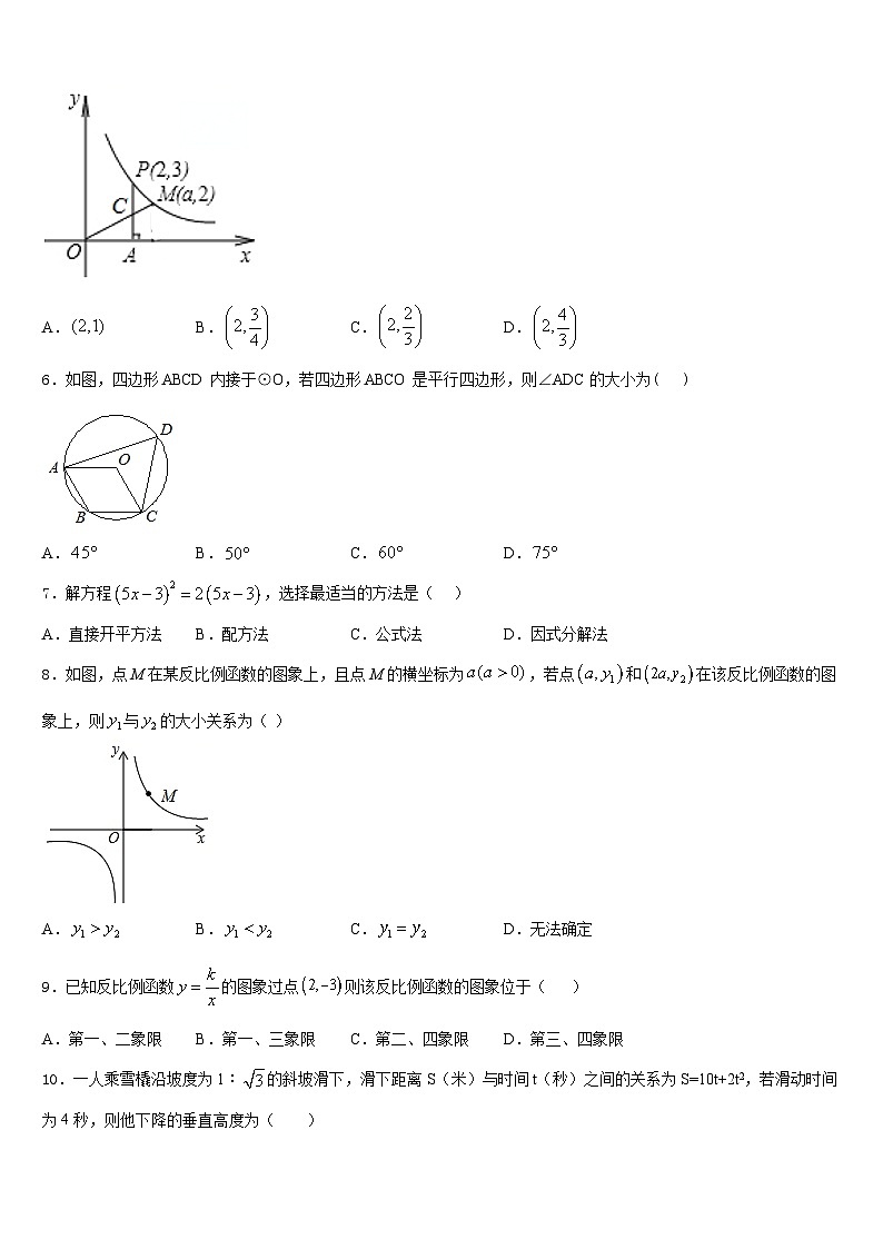 2023-2024学年上海市徐汇区田林第二中学九年级数学第一学期期末综合测试试题含答案第2页
