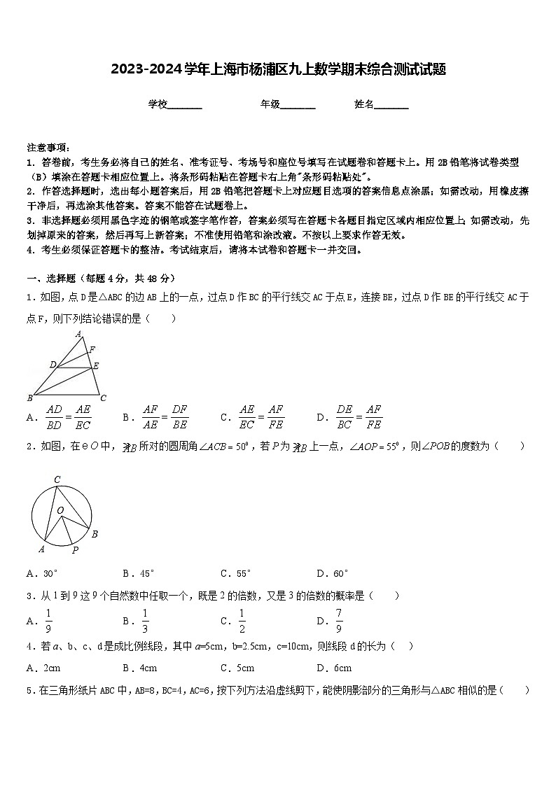 2023-2024学年上海市杨浦区九上数学期末综合测试试题含答案第1页
