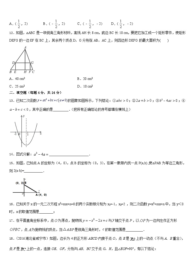 2023-2024学年上海市杨浦区九上数学期末综合测试试题含答案第3页