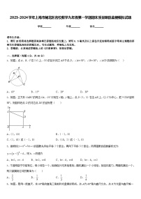 2023-2024学年上海市闸北区名校数学九年级第一学期期末质量跟踪监视模拟试题含答案