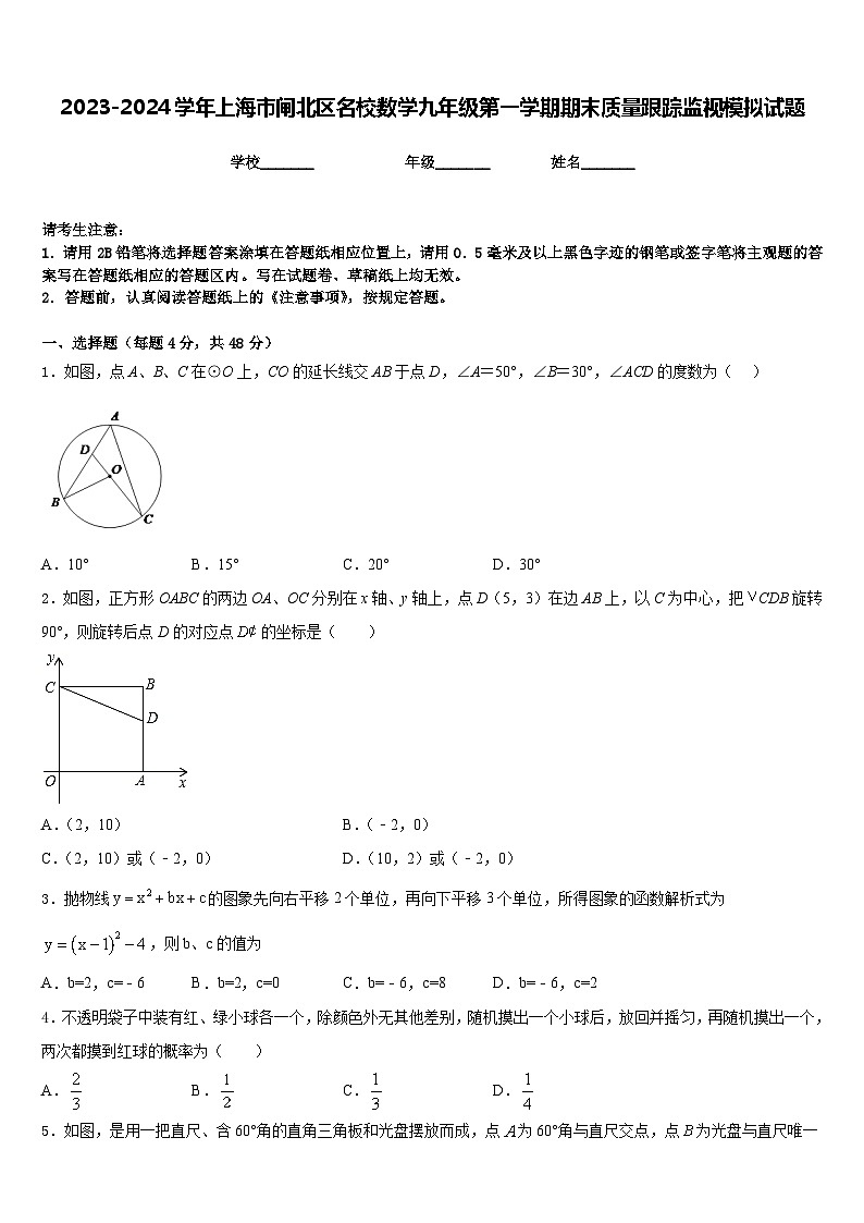 2023-2024学年上海市闸北区名校数学九年级第一学期期末质量跟踪监视模拟试题含答案01