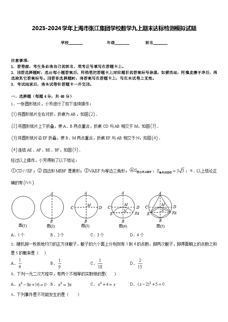 2023-2024学年上海市张江集团学校数学九上期末达标检测模拟试题含答案01