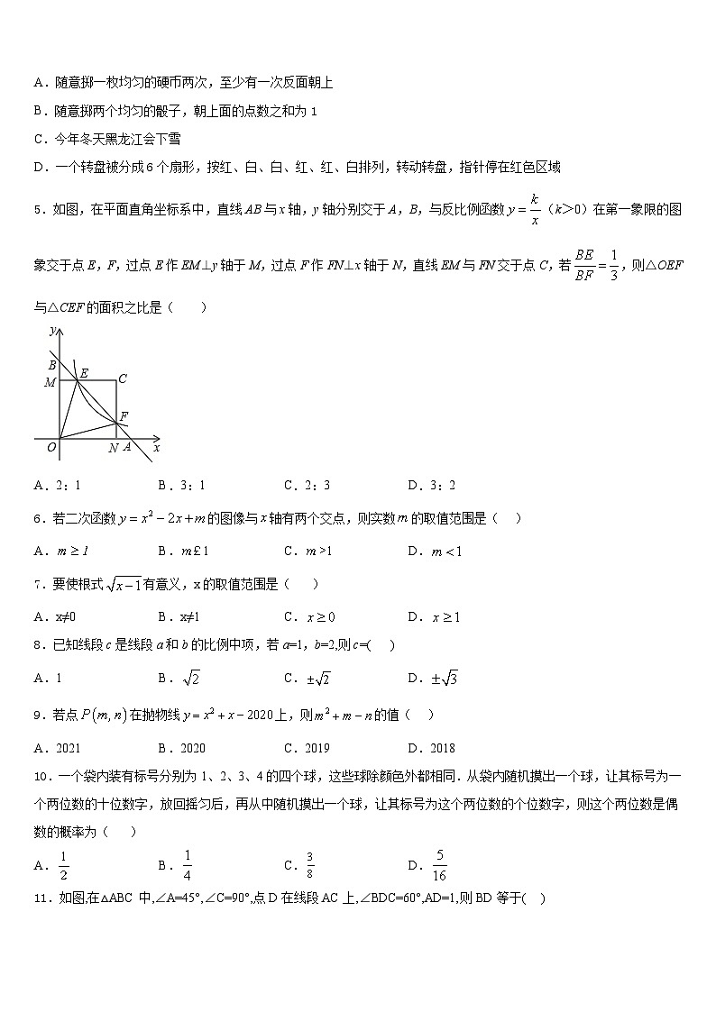 2023-2024学年上海市张江集团学校数学九上期末达标检测模拟试题含答案02