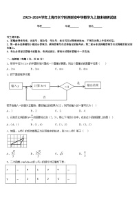 2023-2024学年上海市长宁区西延安中学数学九上期末调研试题含答案