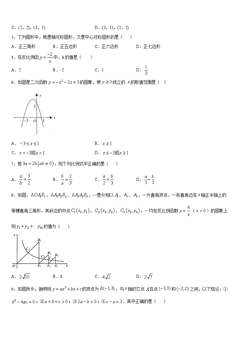 2023-2024学年上海中学数学九年级第一学期期末检测试题含答案第2页