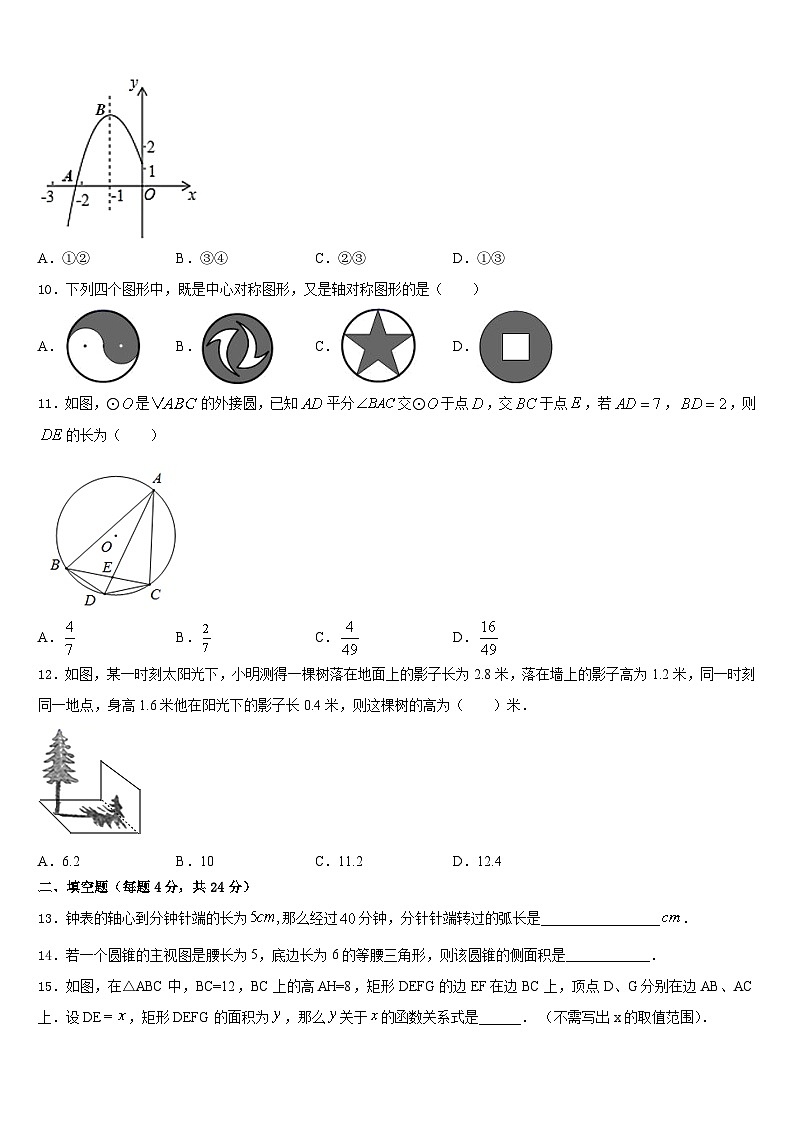 2023-2024学年上海中学数学九年级第一学期期末检测试题含答案第3页