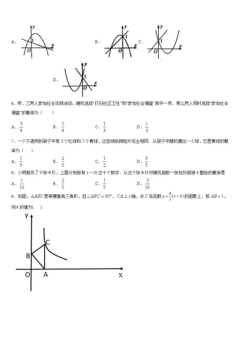 2023-2024学年乌海市重点中学九上数学期末学业质量监测试题含答案02