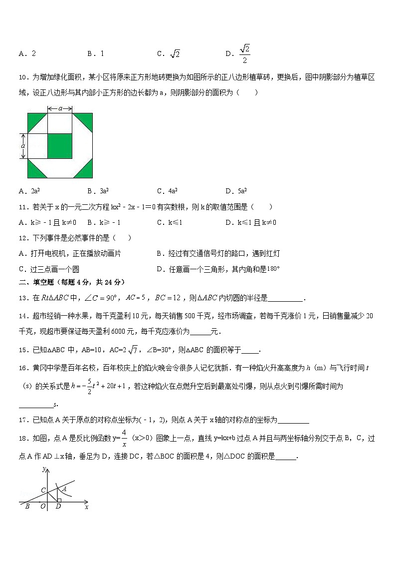 2023-2024学年乌海市重点中学九上数学期末学业质量监测试题含答案03