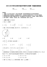 2023-2024学年乌兰察布市重点中学数学九年级第一学期期末调研试题含答案