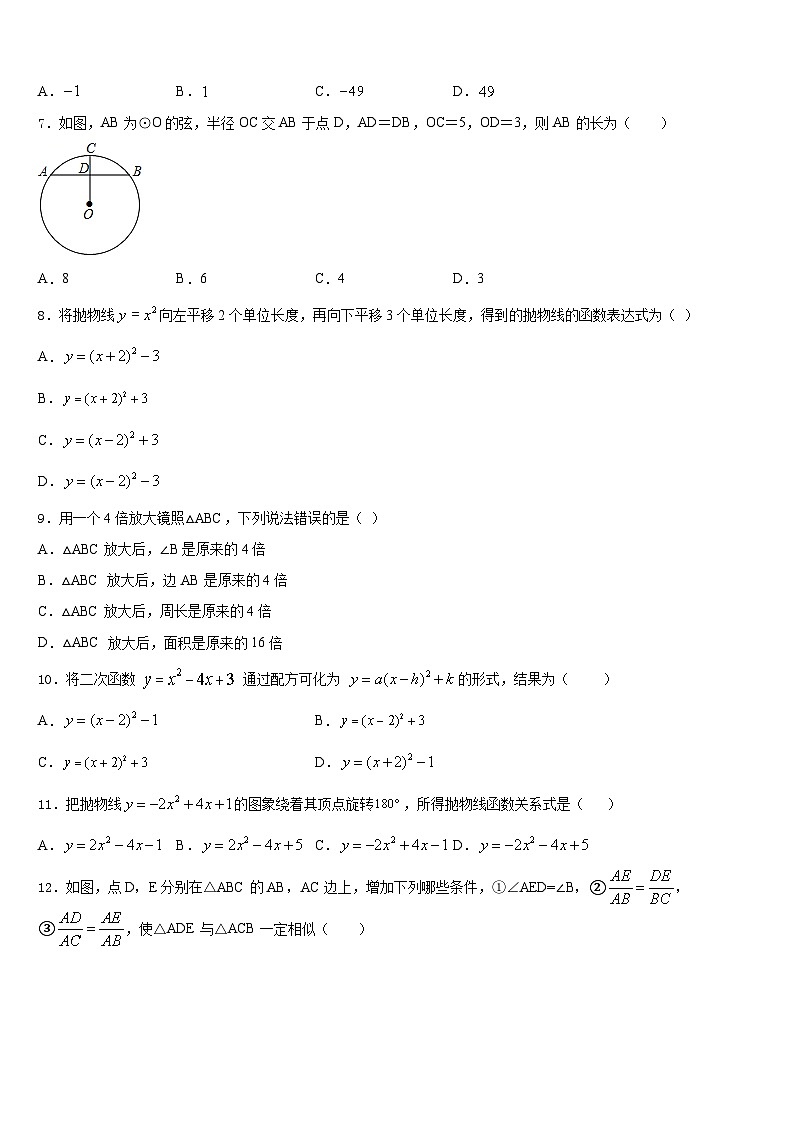 2023-2024学年乌兰察布市重点中学数学九年级第一学期期末调研试题含答案02
