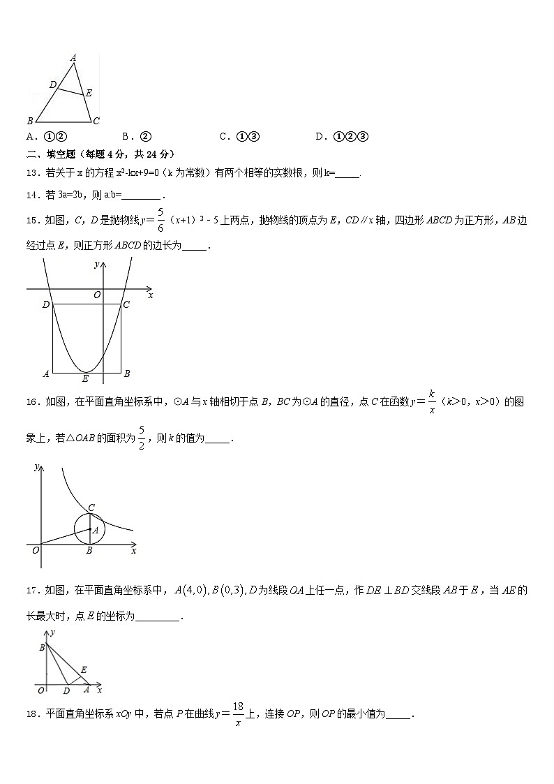 2023-2024学年乌兰察布市重点中学数学九年级第一学期期末调研试题含答案03
