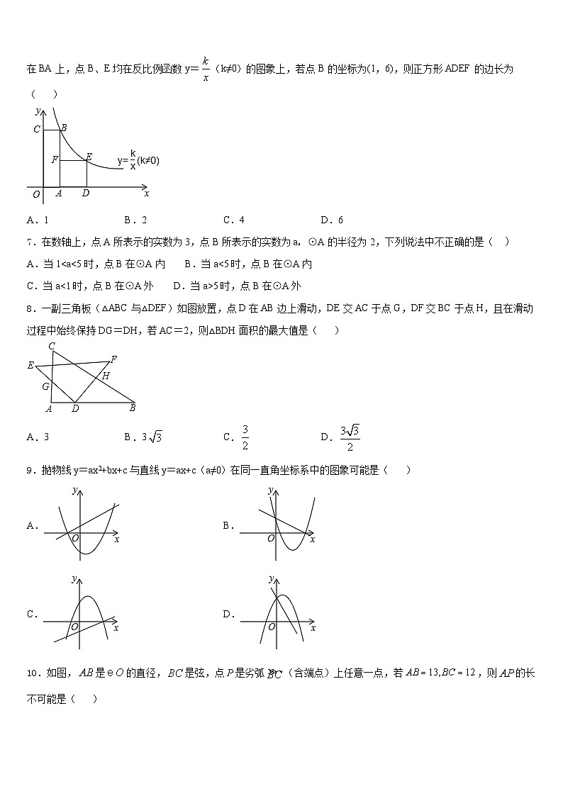 2023-2024学年伊春市重点中学数学九上期末综合测试模拟试题含答案第2页
