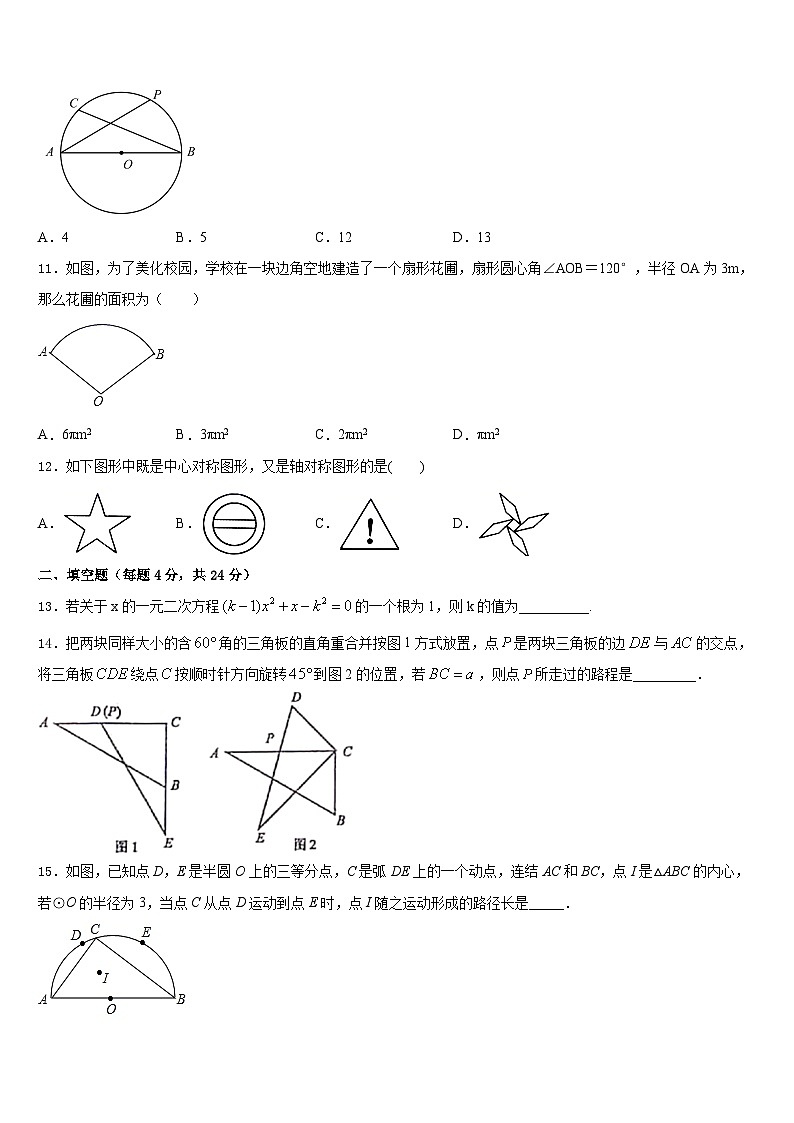 2023-2024学年伊春市重点中学数学九上期末综合测试模拟试题含答案第3页