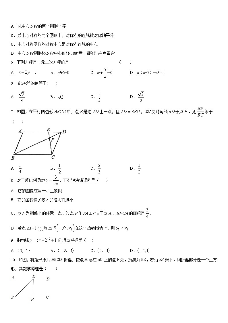 2023-2024学年云南省大理州祥云县数学九上期末质量跟踪监视模拟试题含答案第2页