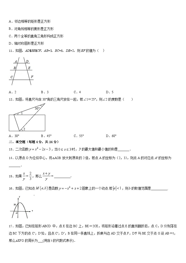 2023-2024学年云南省大理州祥云县数学九上期末质量跟踪监视模拟试题含答案第3页