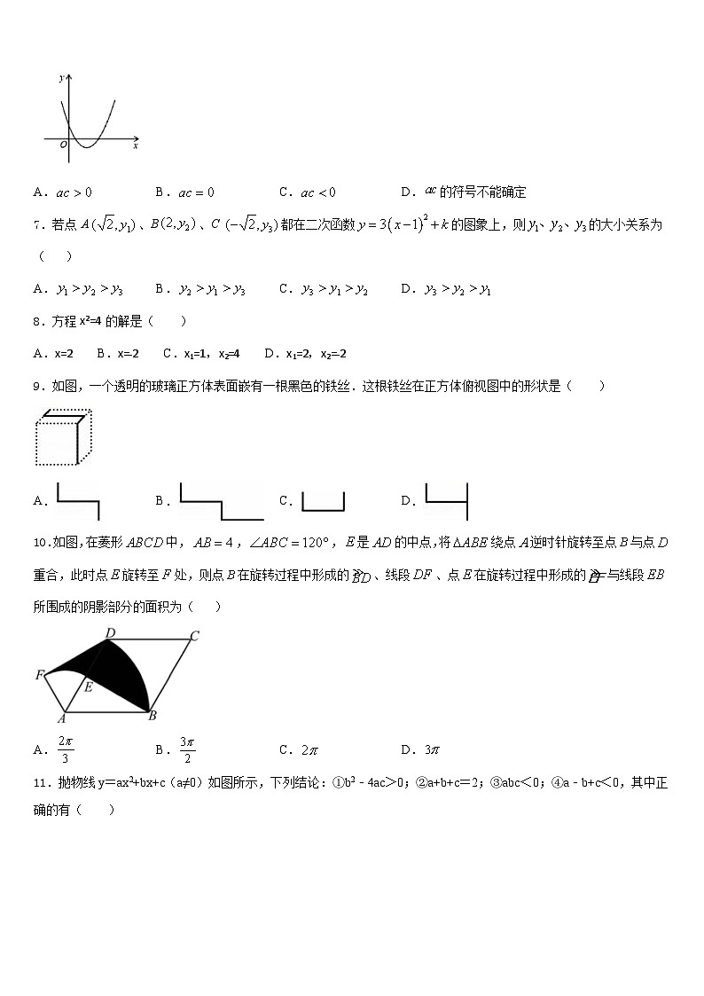 2023-2024学年云南省德宏市九年级数学第一学期期末考试模拟试题含答案第2页