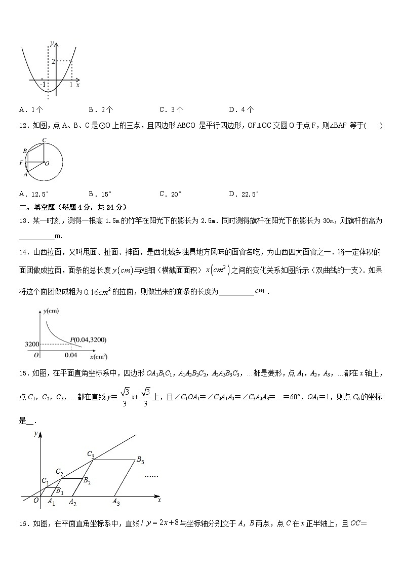 2023-2024学年云南省德宏市九年级数学第一学期期末考试模拟试题含答案第3页