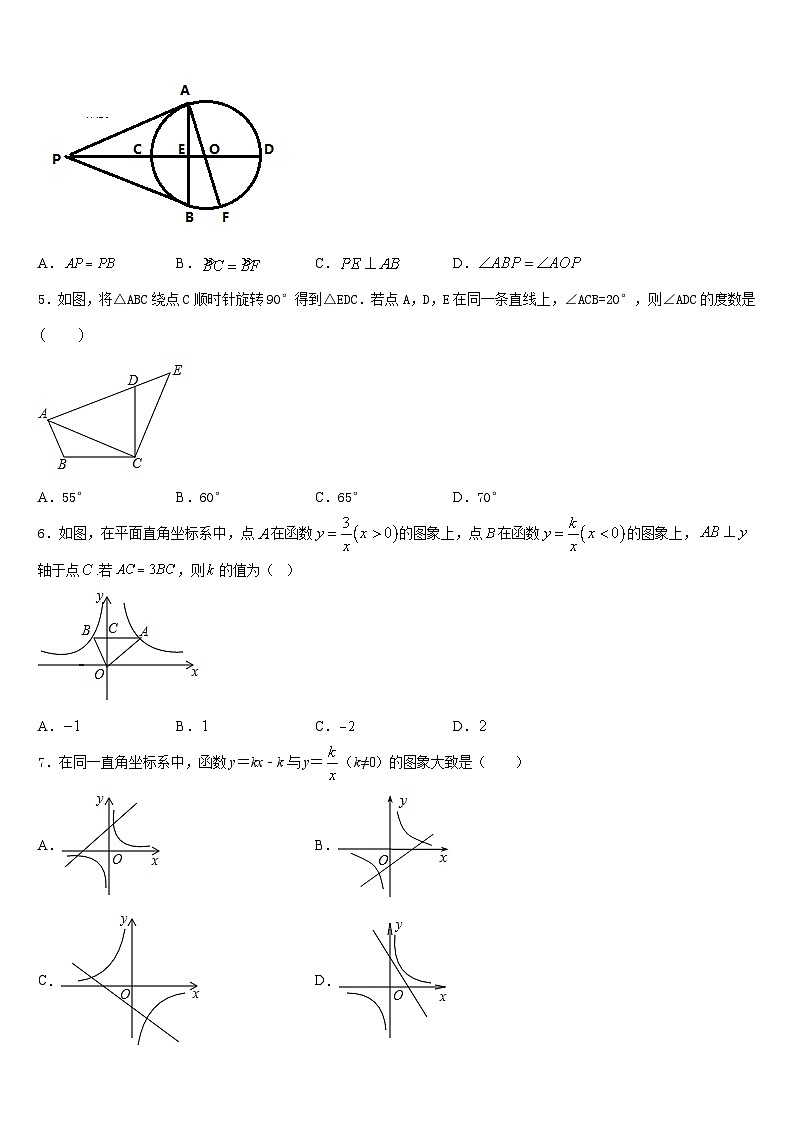 2023-2024学年云南省峨山县大龙潭中学九上数学期末统考试题含答案第2页