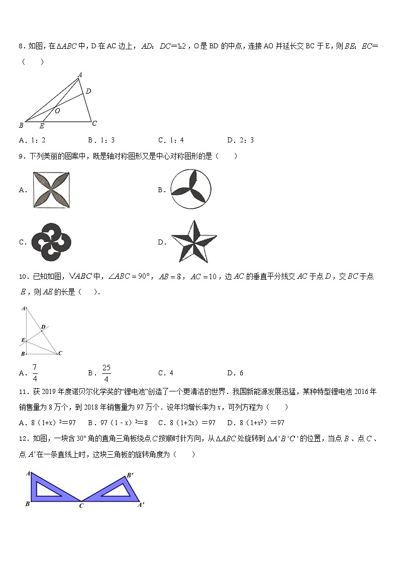 2023-2024学年云南省峨山县大龙潭中学九上数学期末统考试题含答案第3页