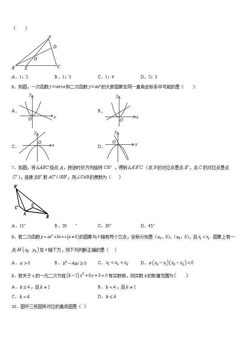 2023-2024学年云南省红河哈尼族彝族自治州泸西县九年级数学第一学期期末统考试题含答案第2页