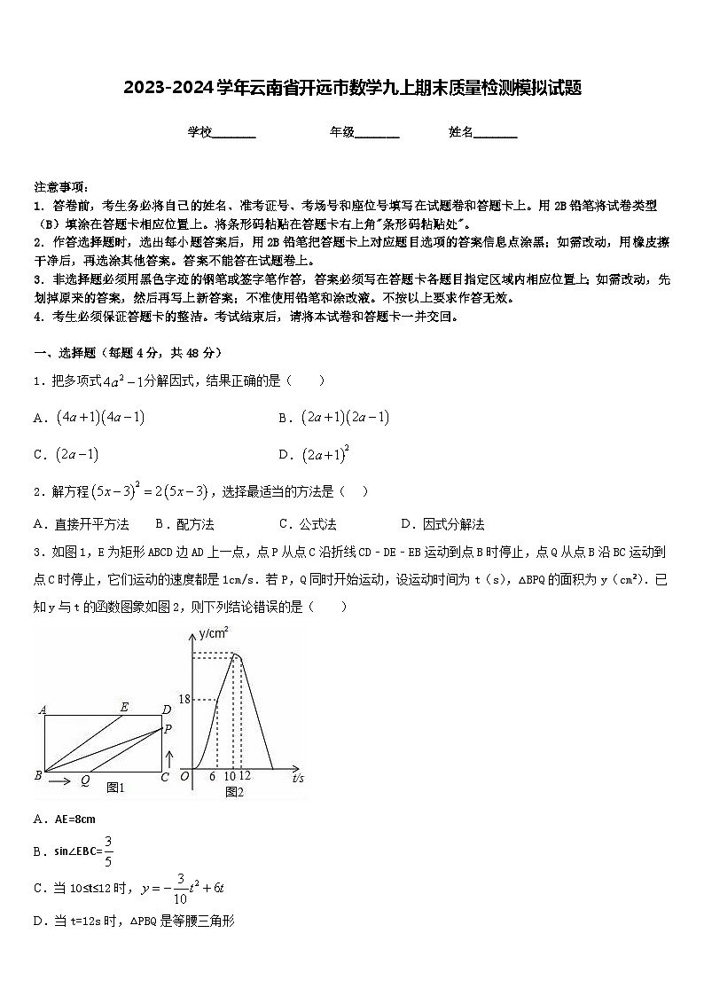 2023-2024学年云南省开远市数学九上期末质量检测模拟试题含答案第1页