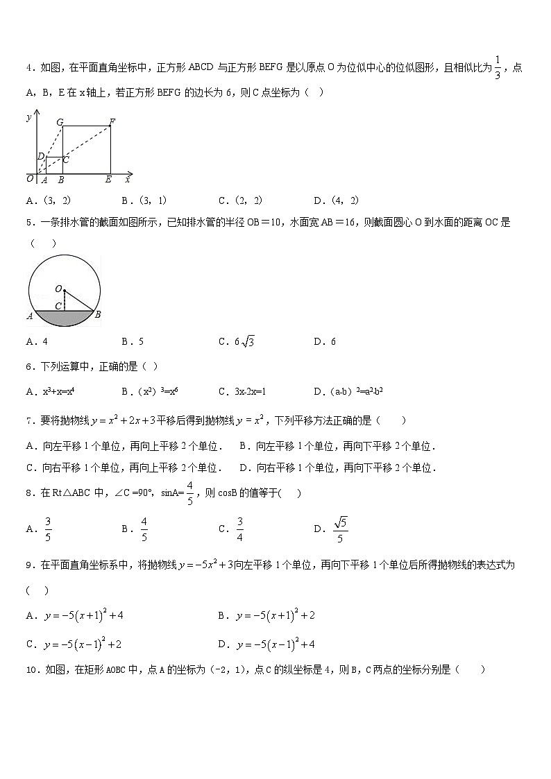 2023-2024学年云南省开远市数学九上期末质量检测模拟试题含答案第2页